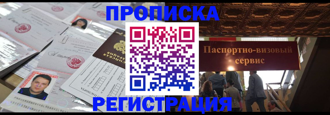 прописка гарантия в Боброве