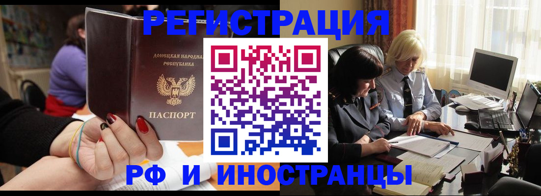 временная регистрация в Боброве