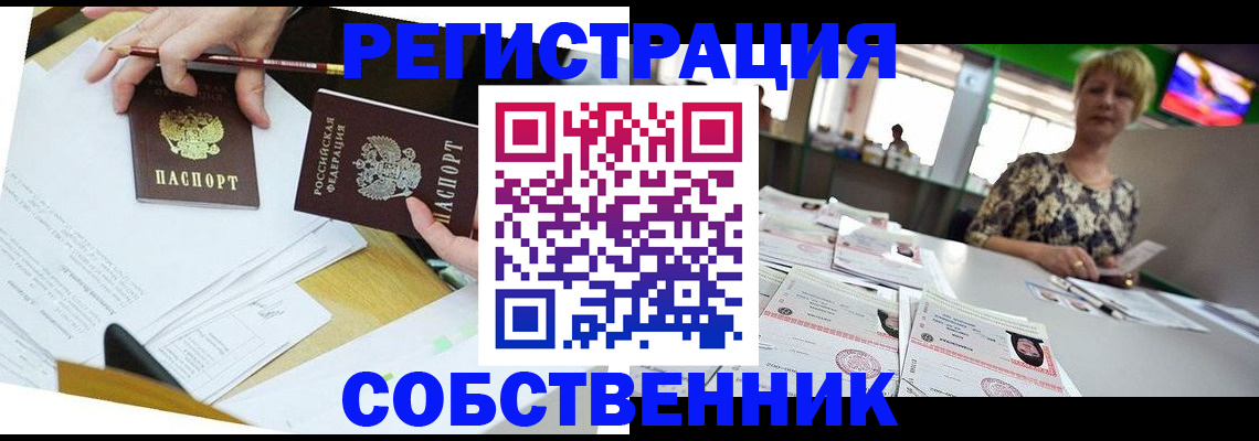 прописка 2025 в Боброве