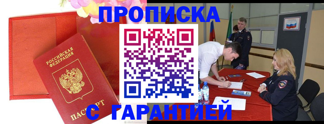временная регистрация законно в Боброве