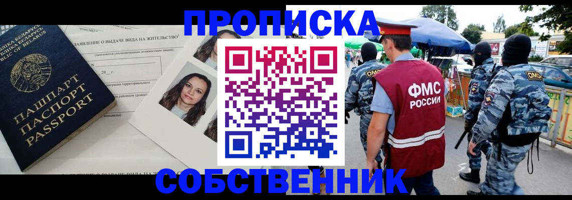 прописка ребенка в Боброве