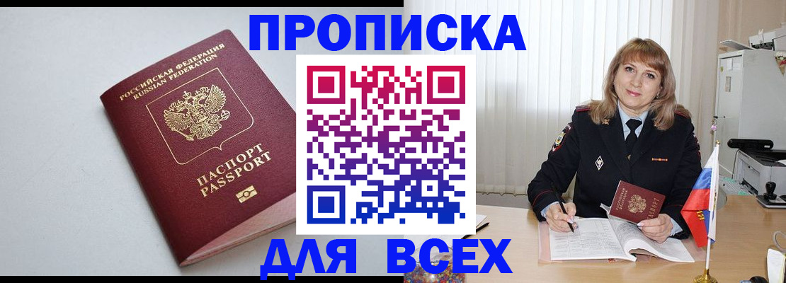 временная регистрация для школы в Боброве