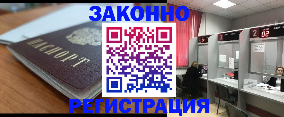 прописка гарантия в Боброве