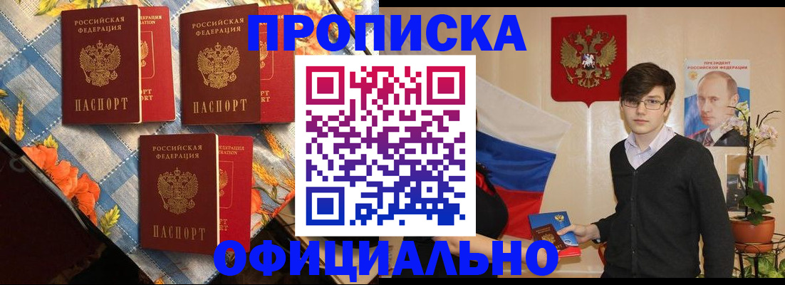 прописка для работы в Боброве