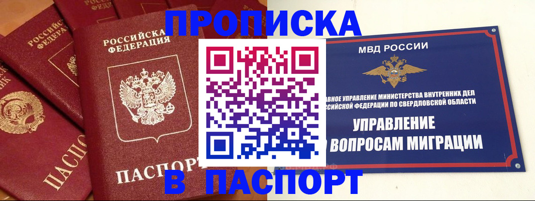 купить прописку в Боброве